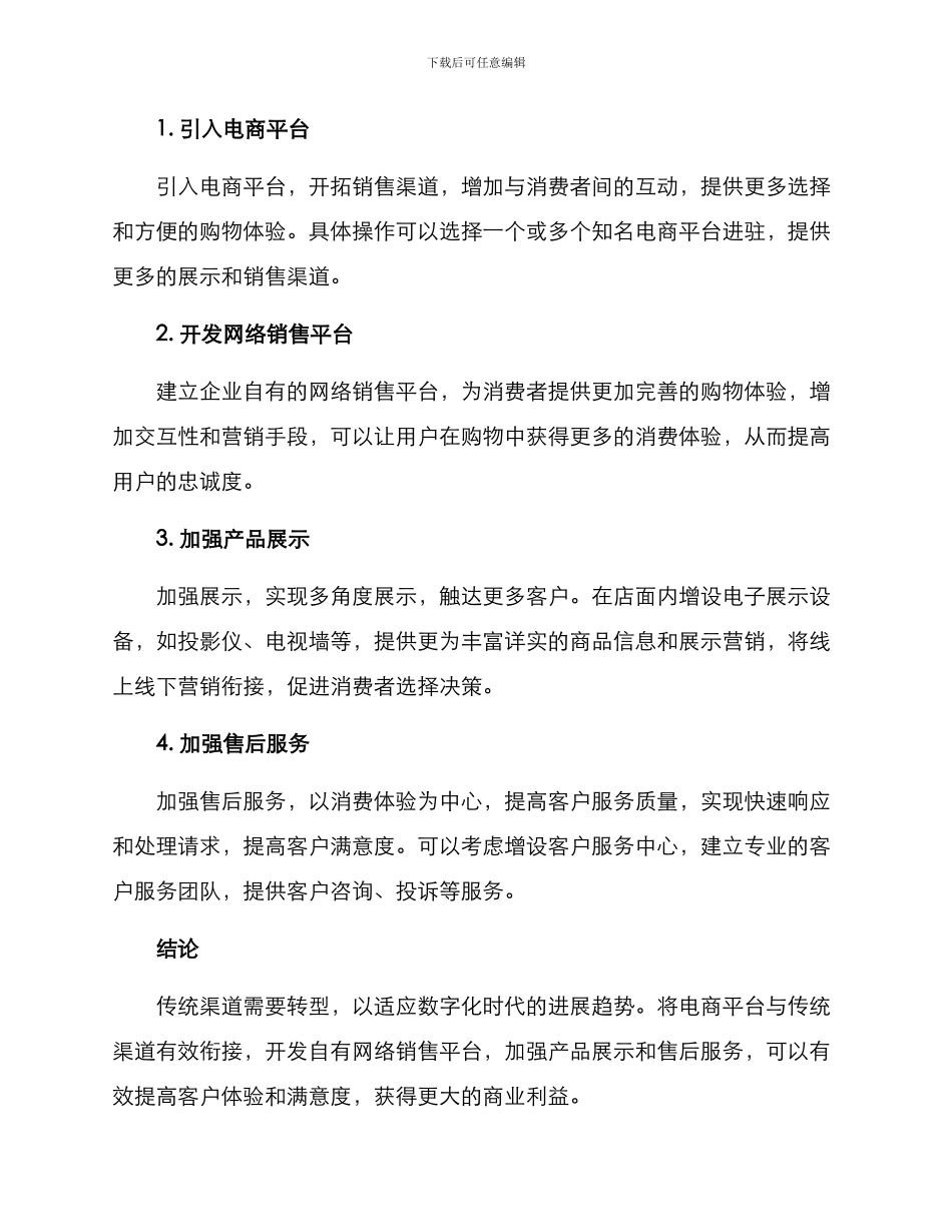 渠道服务转型方案_第2页