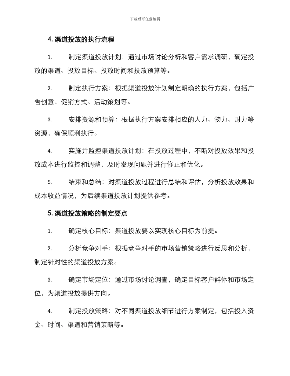 渠道投放执行方案_第2页