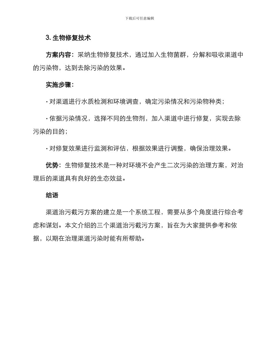 渠道治污截污方案_第3页