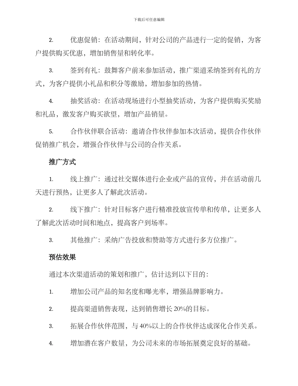 渠道活动方案_第2页