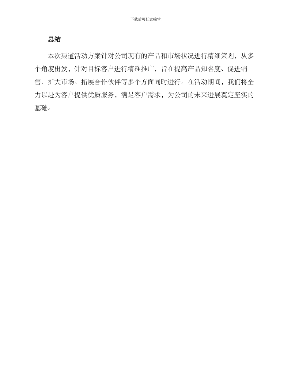 渠道活动方案_第3页