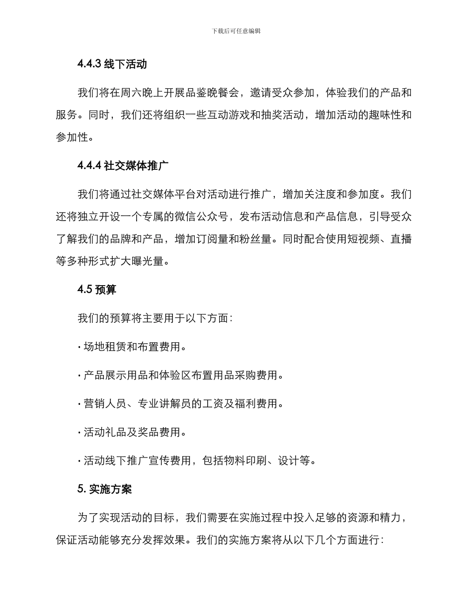 渠道活动策划方案_第3页