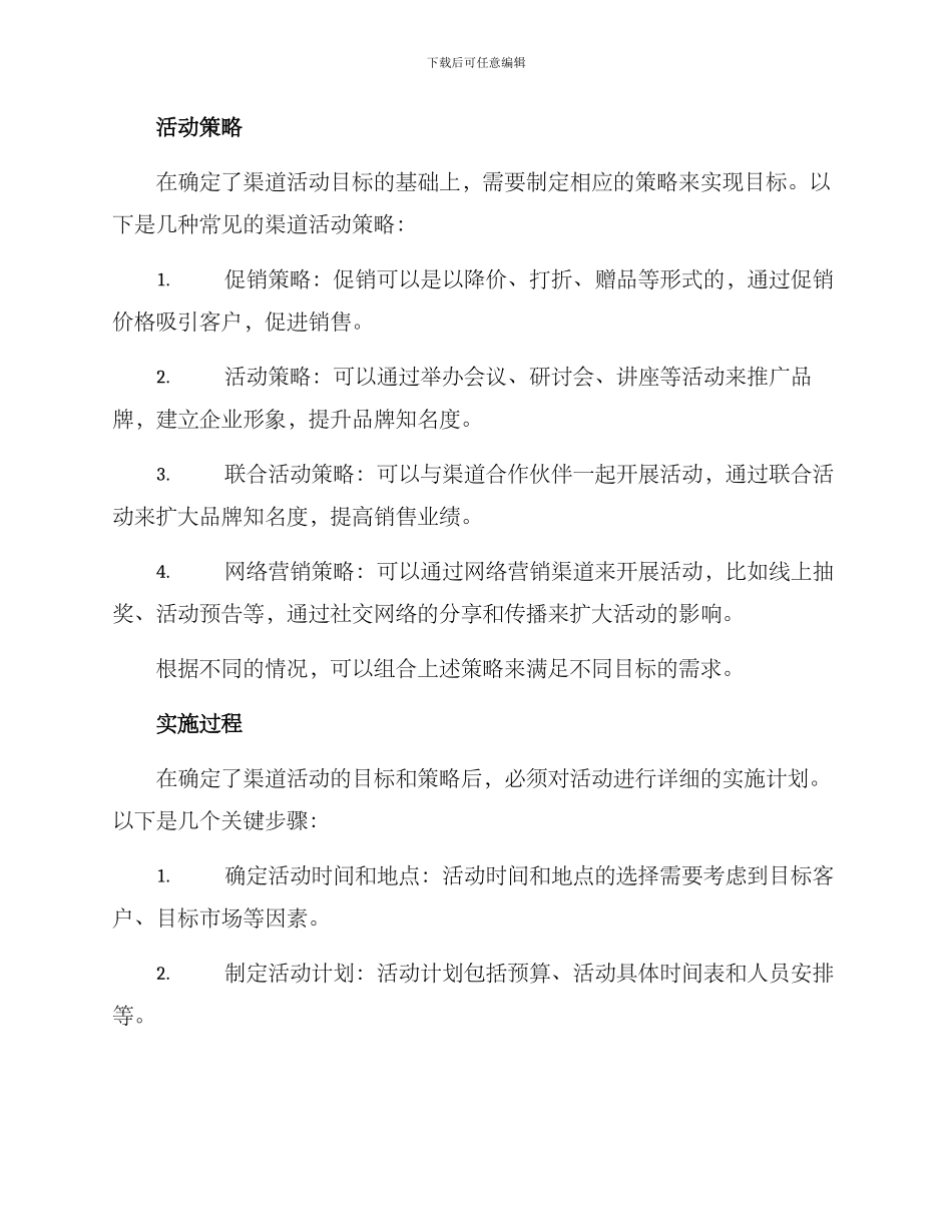 渠道活动设计方案_第2页