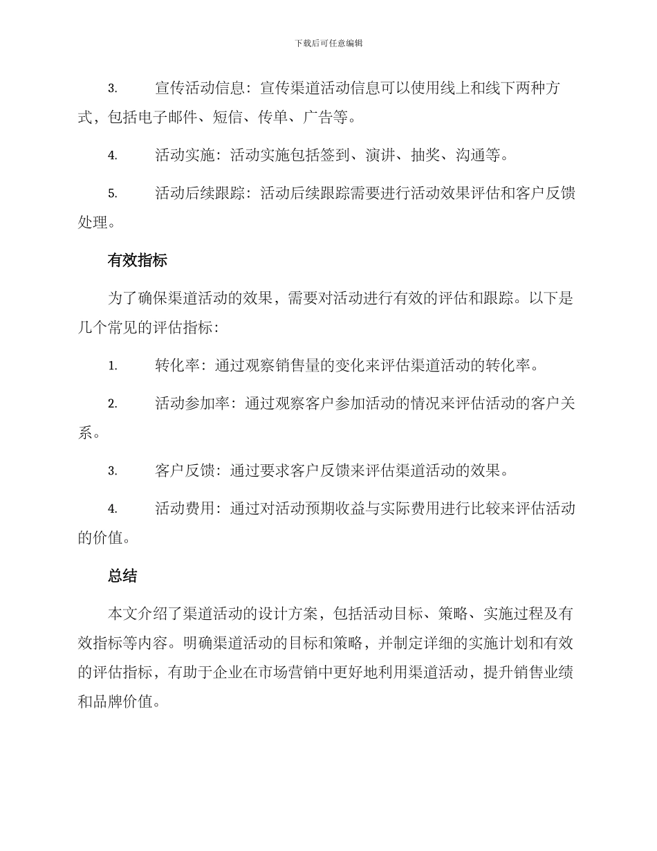 渠道活动设计方案_第3页