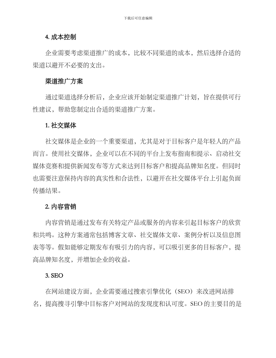 渠道推广分析方案_第2页