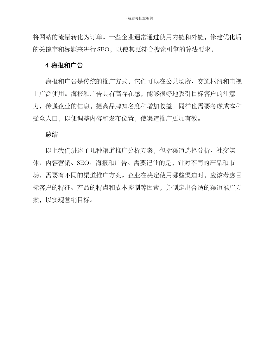 渠道推广分析方案_第3页