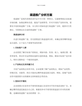 渠道推广分析方案