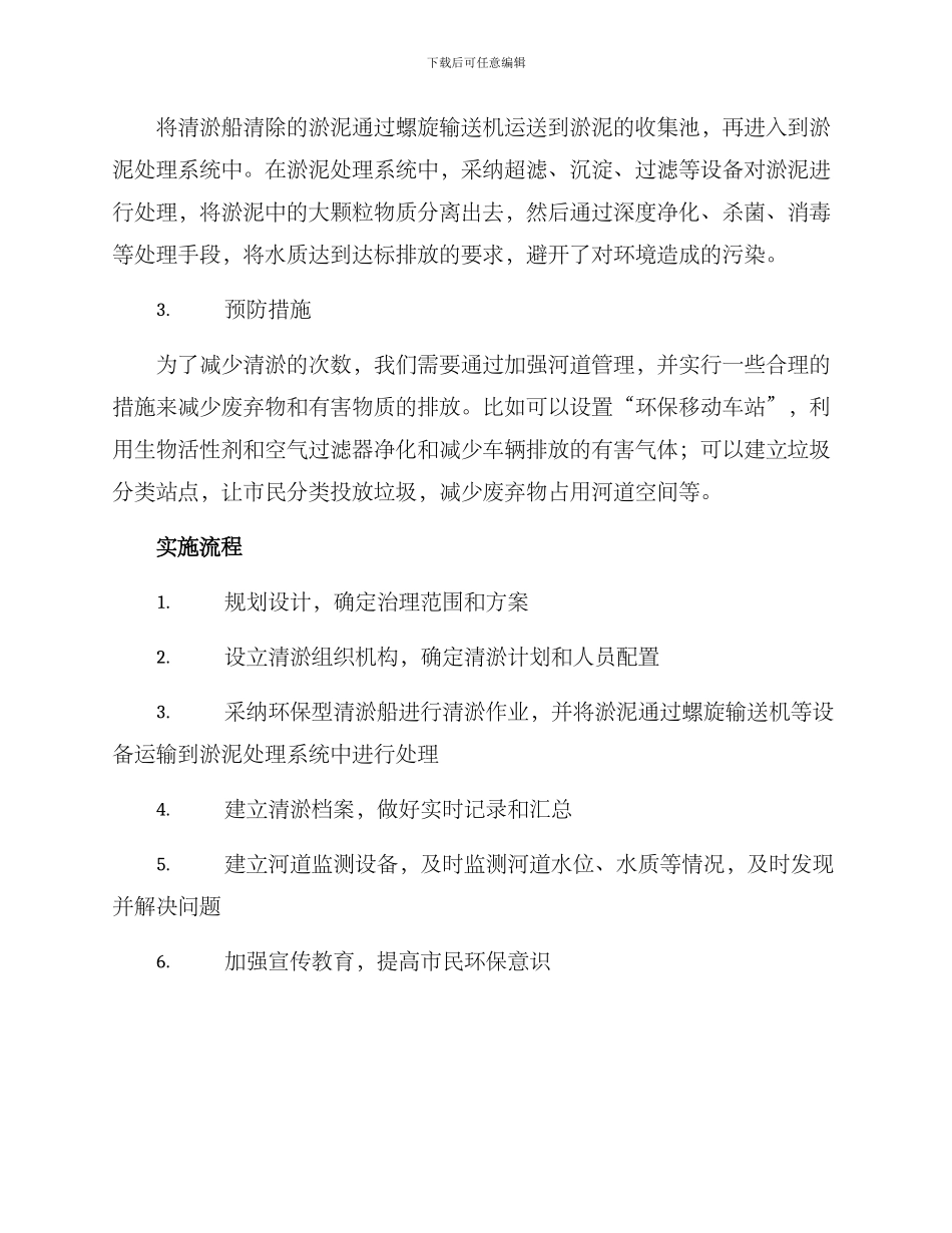 渠道清淤治理方案_第2页