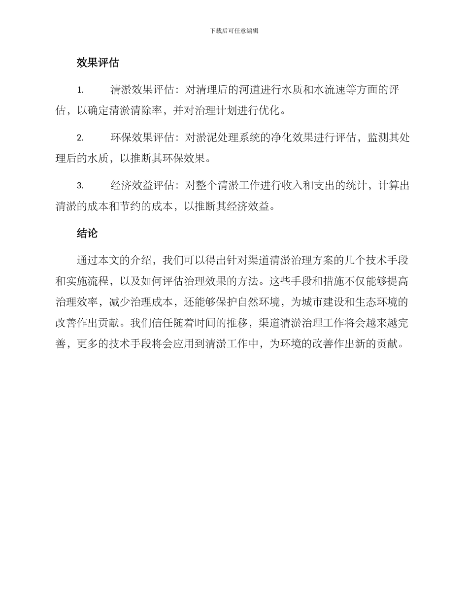 渠道清淤治理方案_第3页