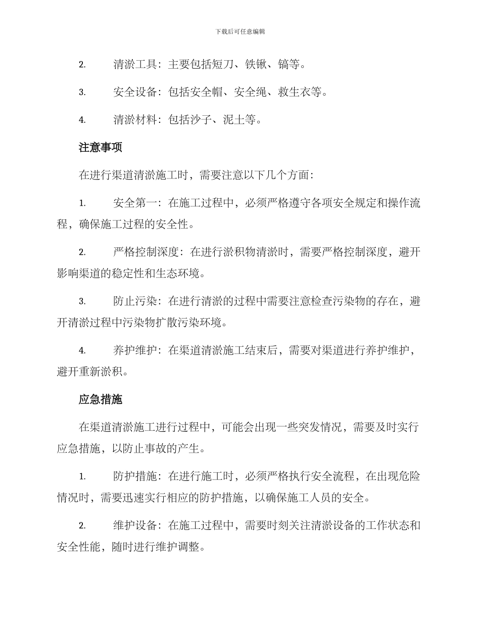 渠道清淤施工方案_第2页