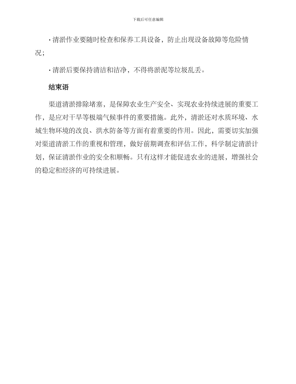 渠道清淤抗旱措施方案_第3页
