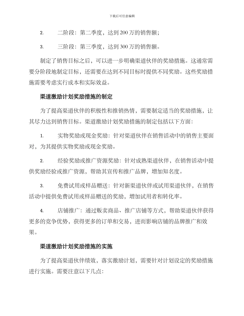 渠道激励目标计划方案_第2页