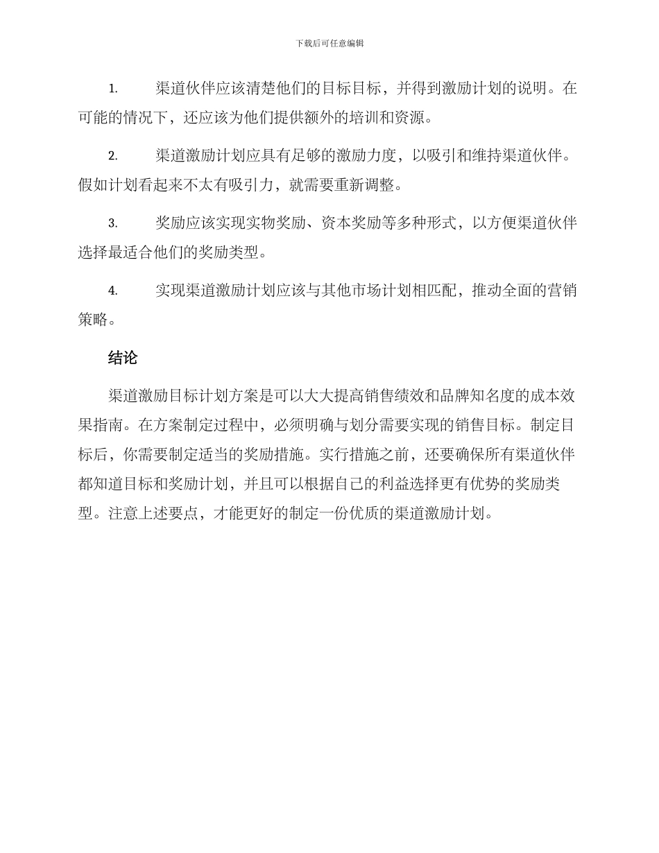 渠道激励目标计划方案_第3页