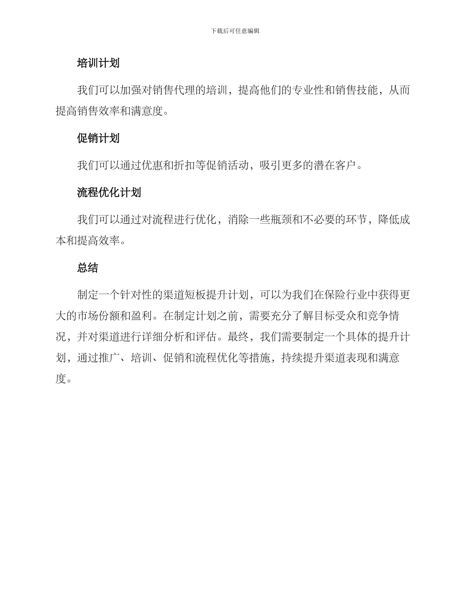 渠道短板提升计划方案_第3页