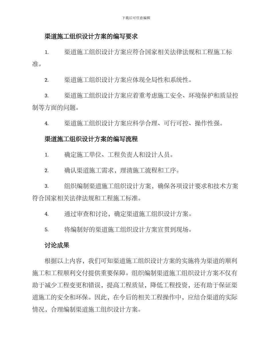 渠道施工组织设计方案_第2页