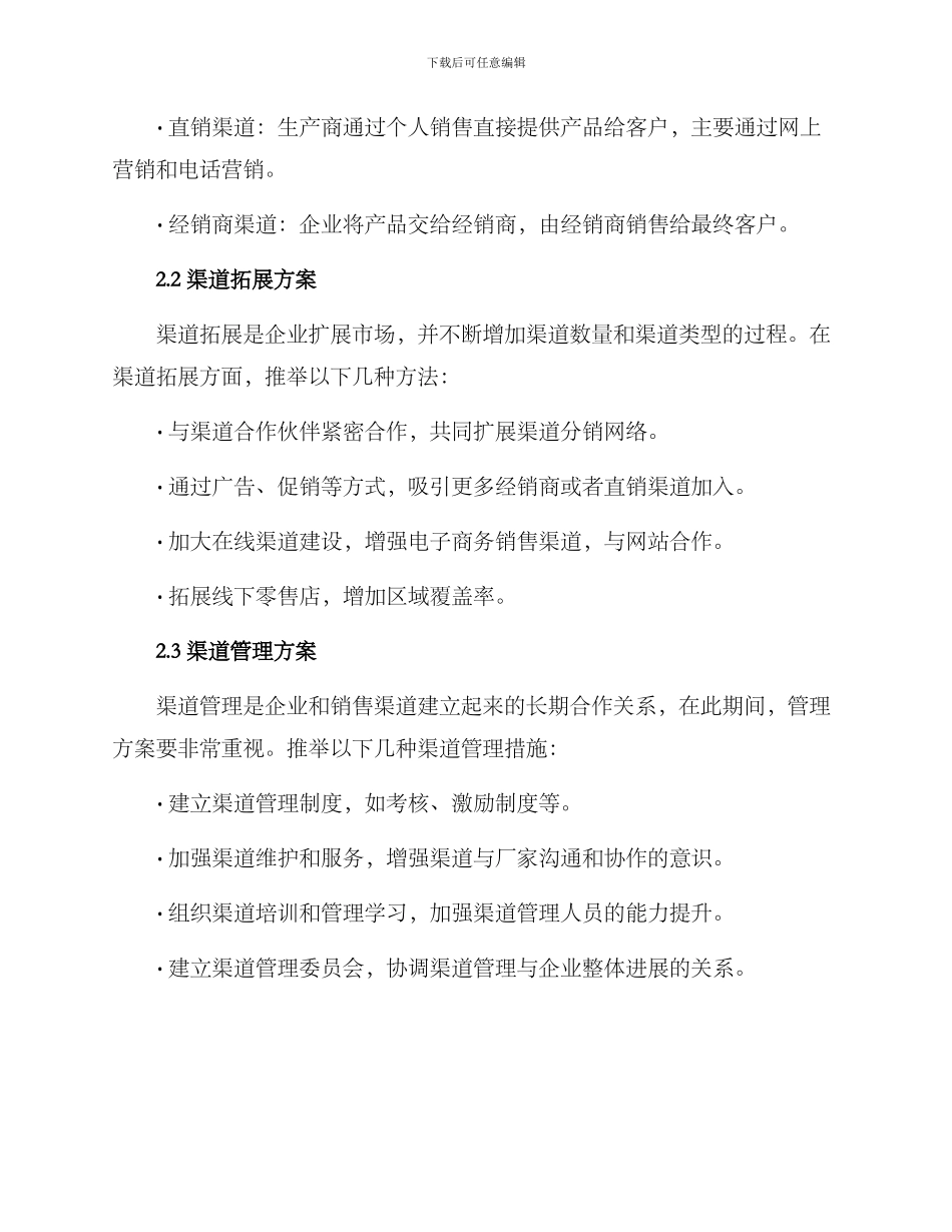 渠道策划方案_第2页