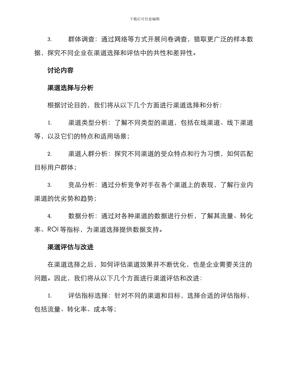 渠道研究方案_第2页