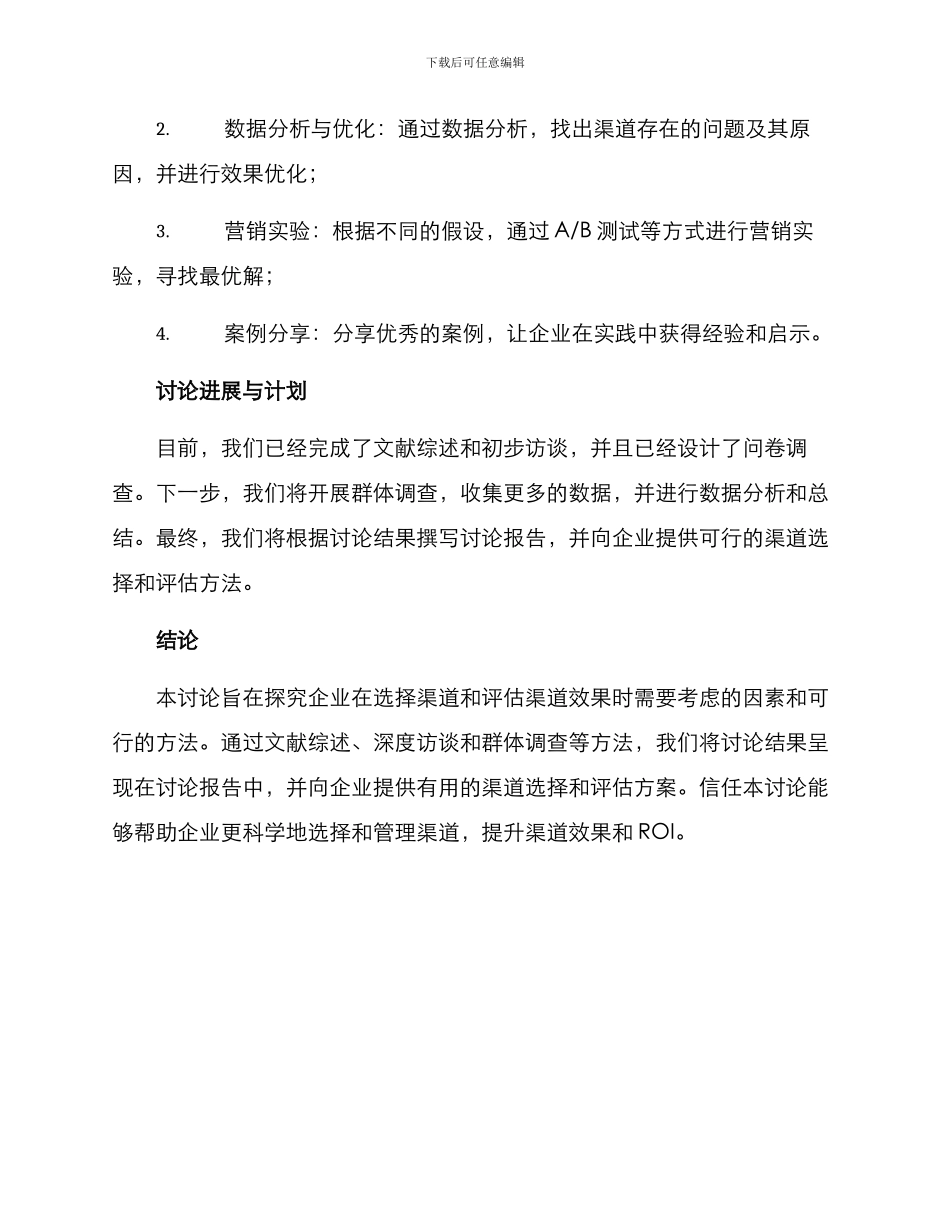 渠道研究方案_第3页