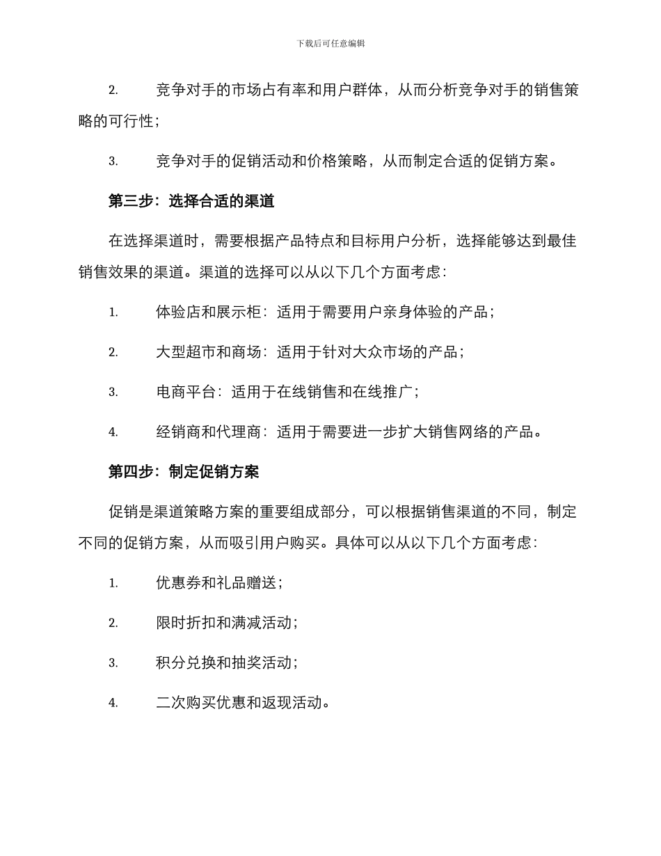 渠道策略方案_第2页