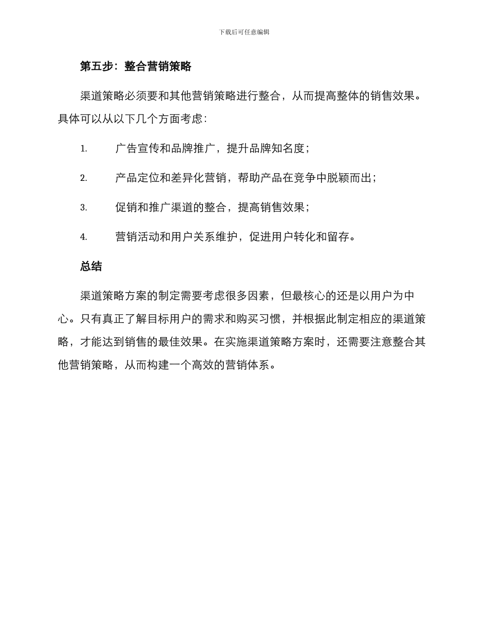 渠道策略方案_第3页