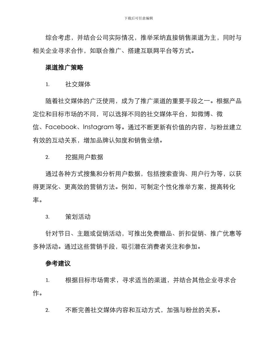 渠道策划方案分析报告_第2页