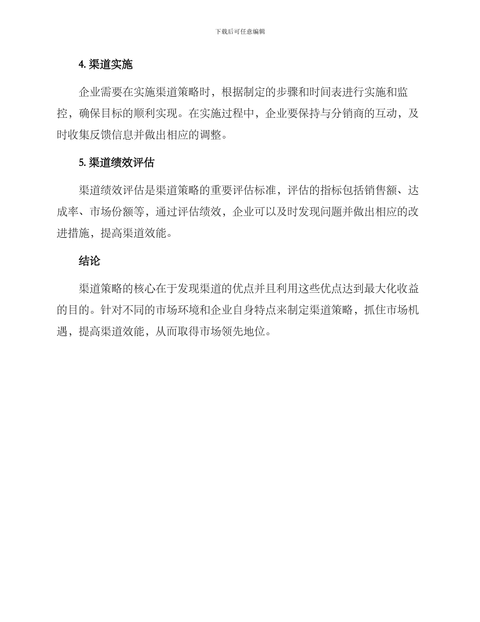 渠道策略分析方案_第2页
