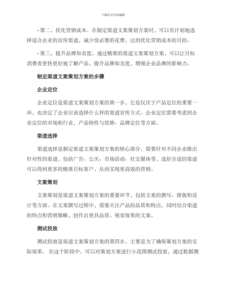 渠道文案策划方案_第2页