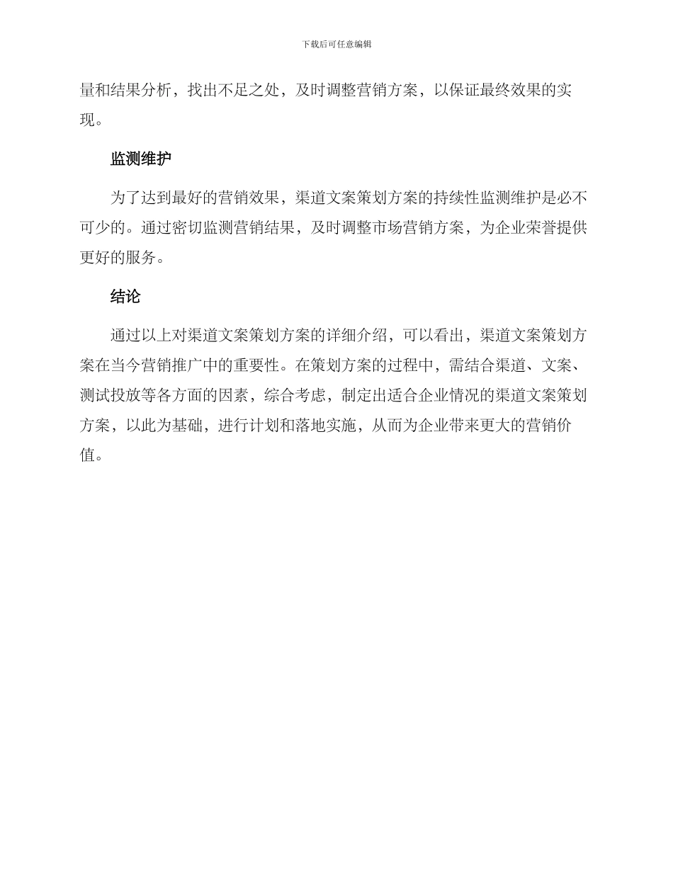 渠道文案策划方案_第3页