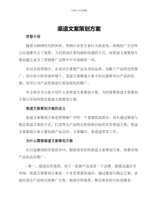 渠道文案策划方案