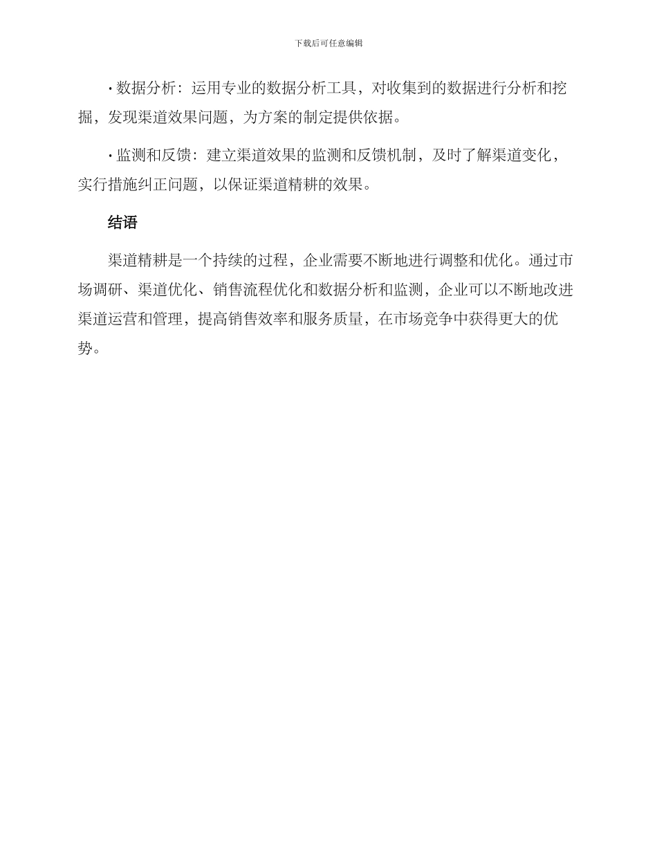 渠道精耕整改方案_第3页