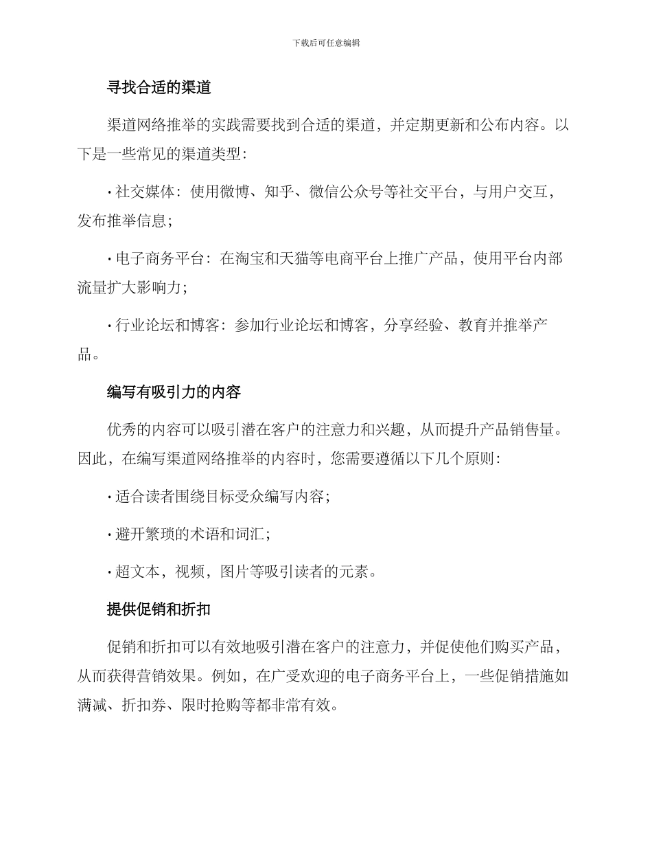 渠道网络推荐方案_第2页