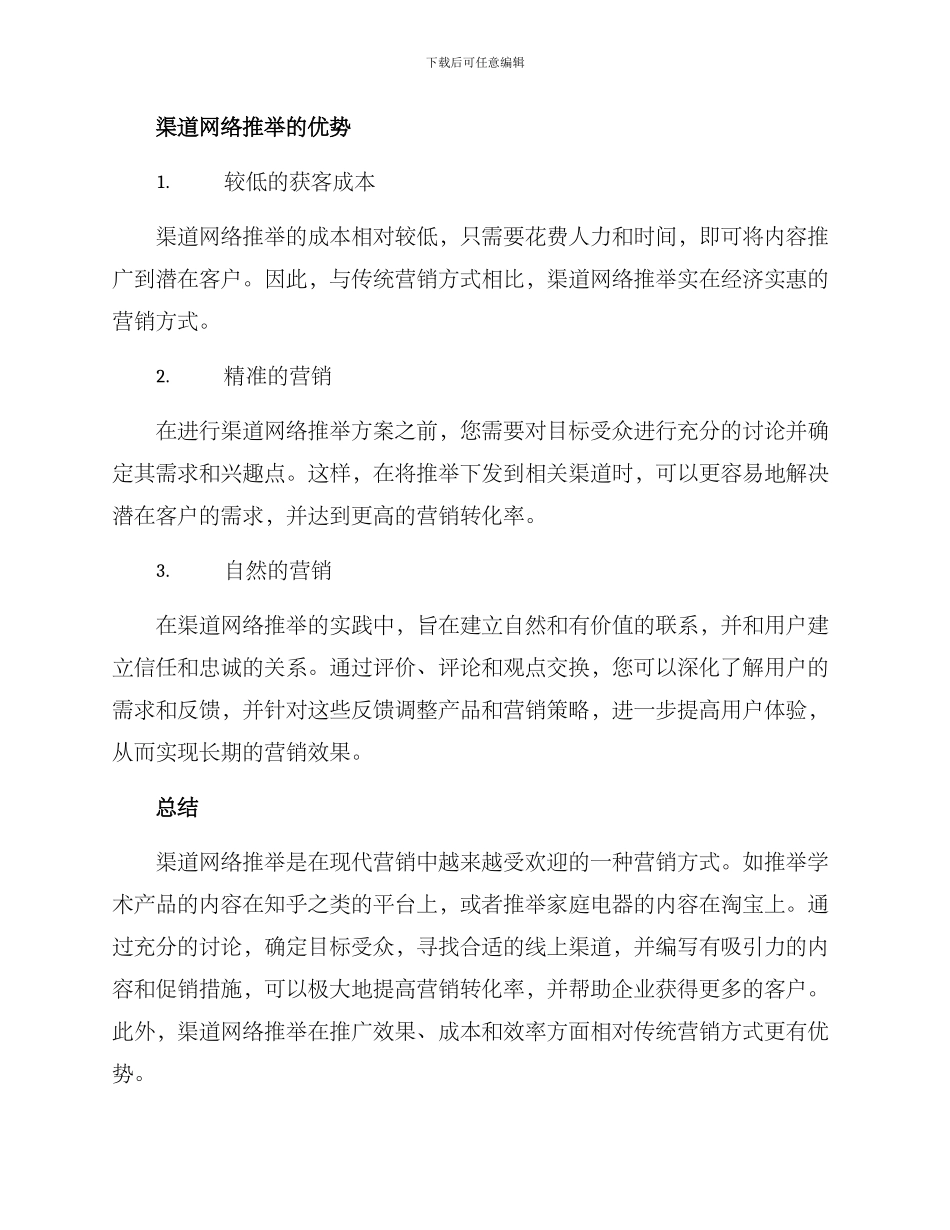 渠道网络推荐方案_第3页