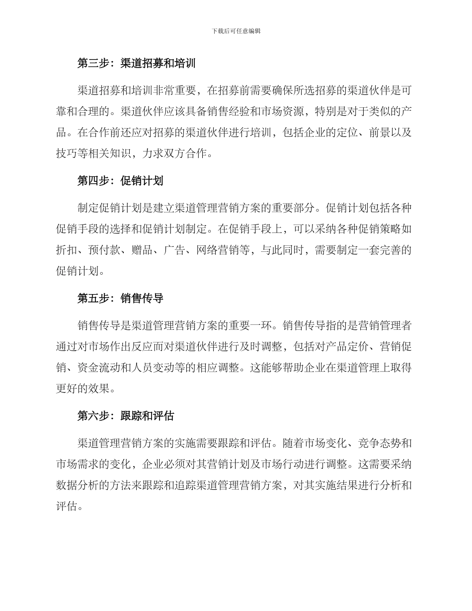 渠道管理营销方案_第2页