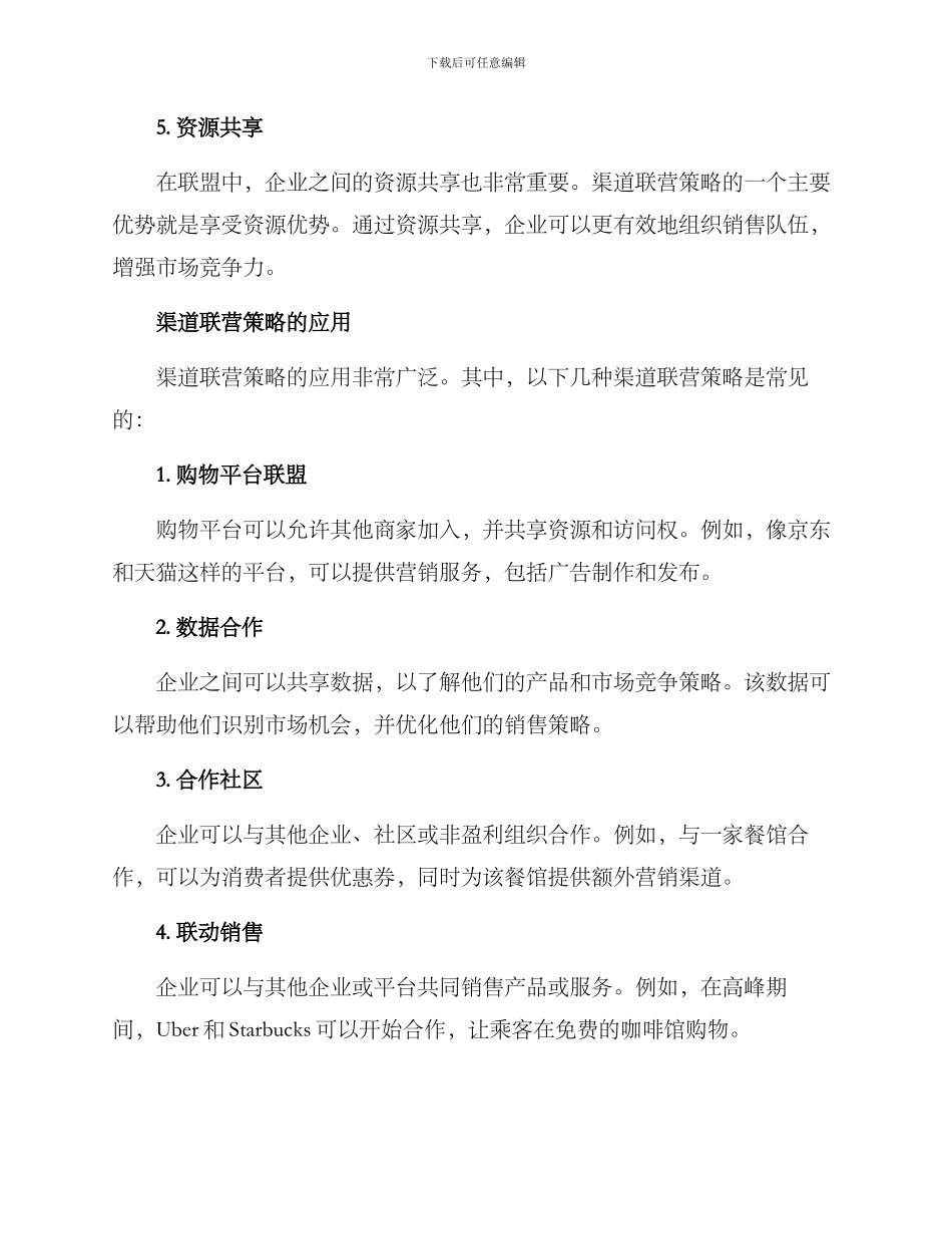 渠道联营策略方案_第3页