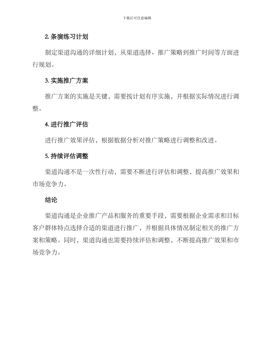 渠道沟通方案_第3页