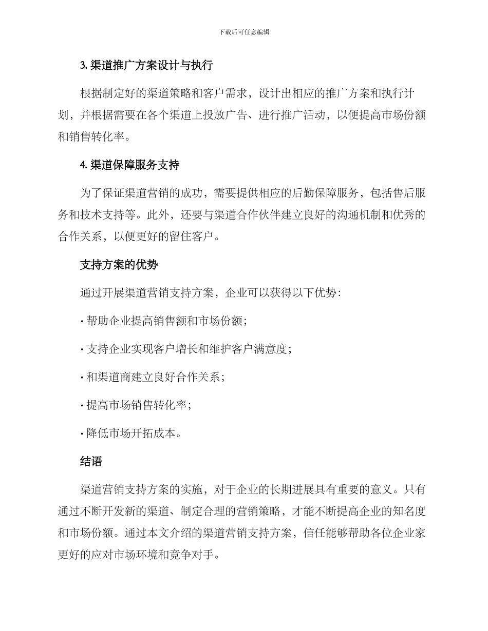 渠道营销支持方案_第2页