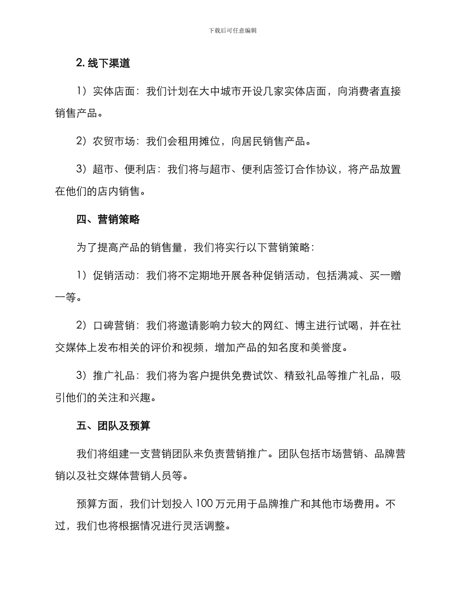 渠道营销方案_第2页