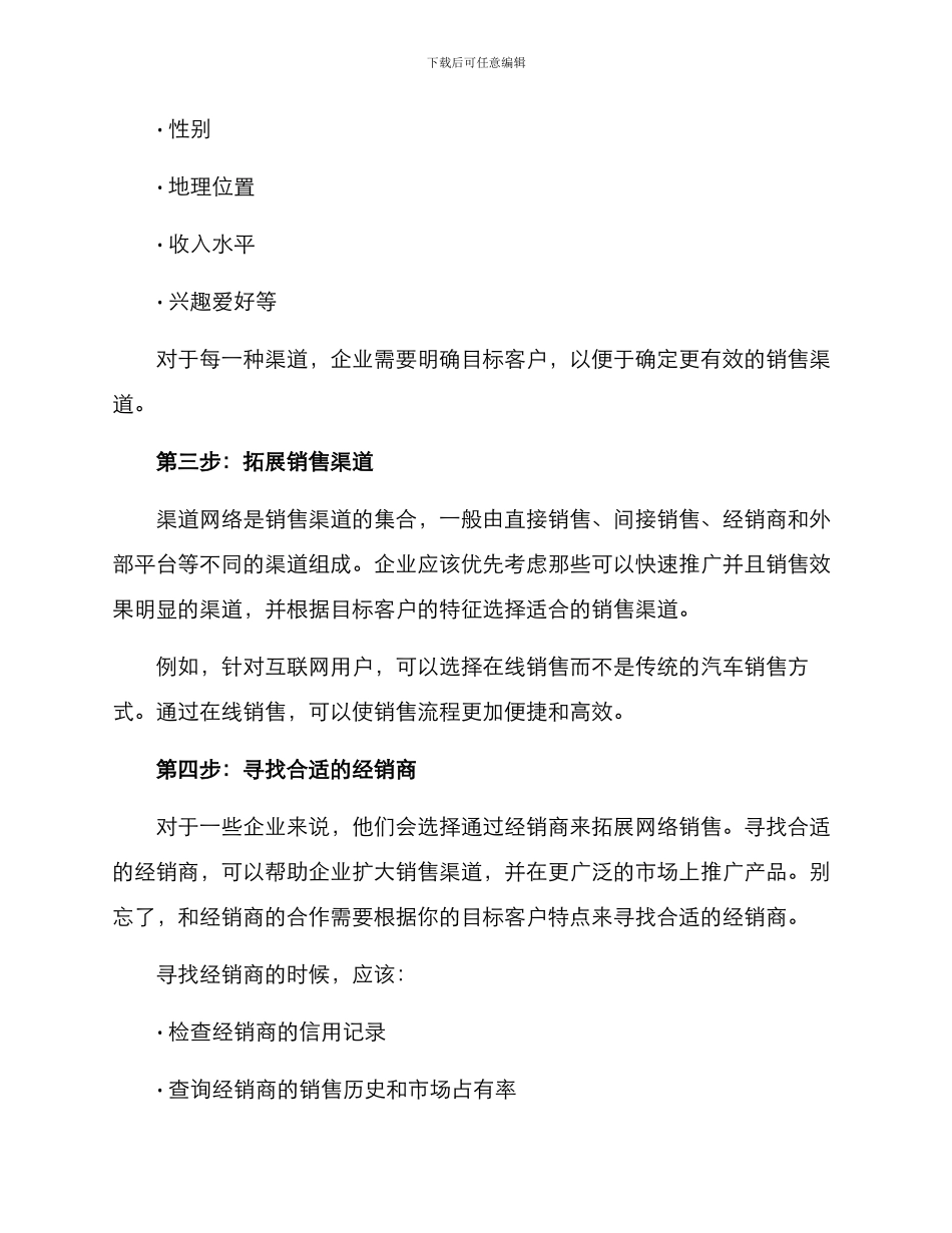 渠道网络运营方案_第2页