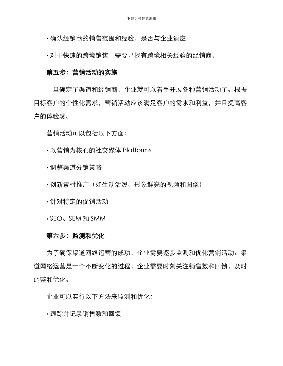 渠道网络运营方案_第3页