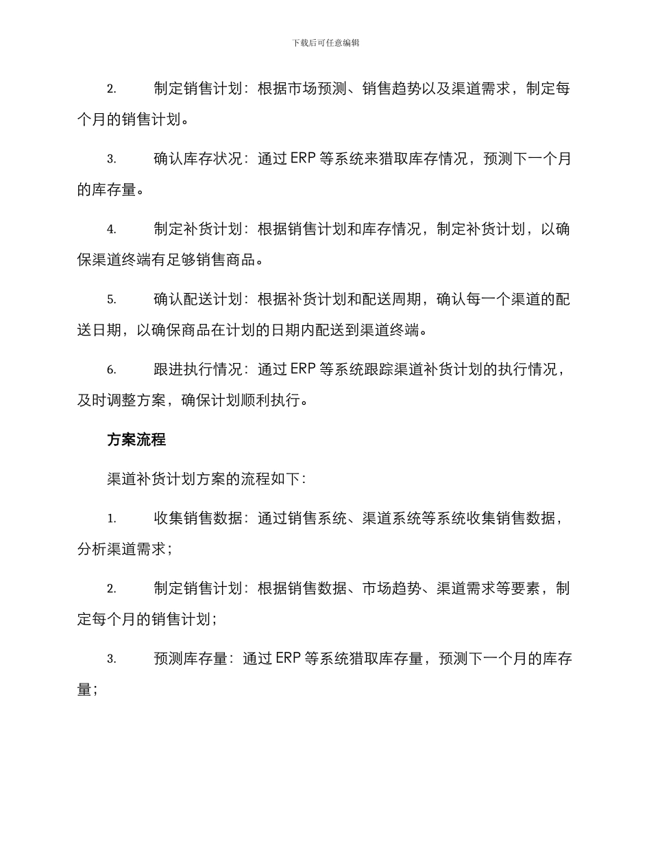 渠道补货计划方案_第2页