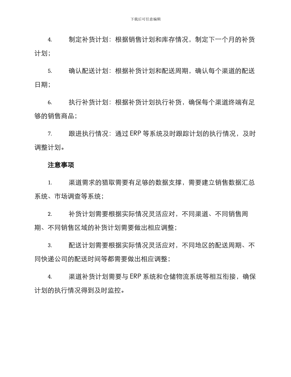 渠道补货计划方案_第3页