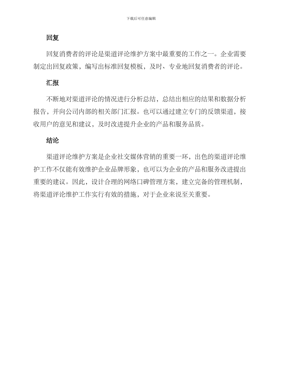 渠道评论维护方案_第3页