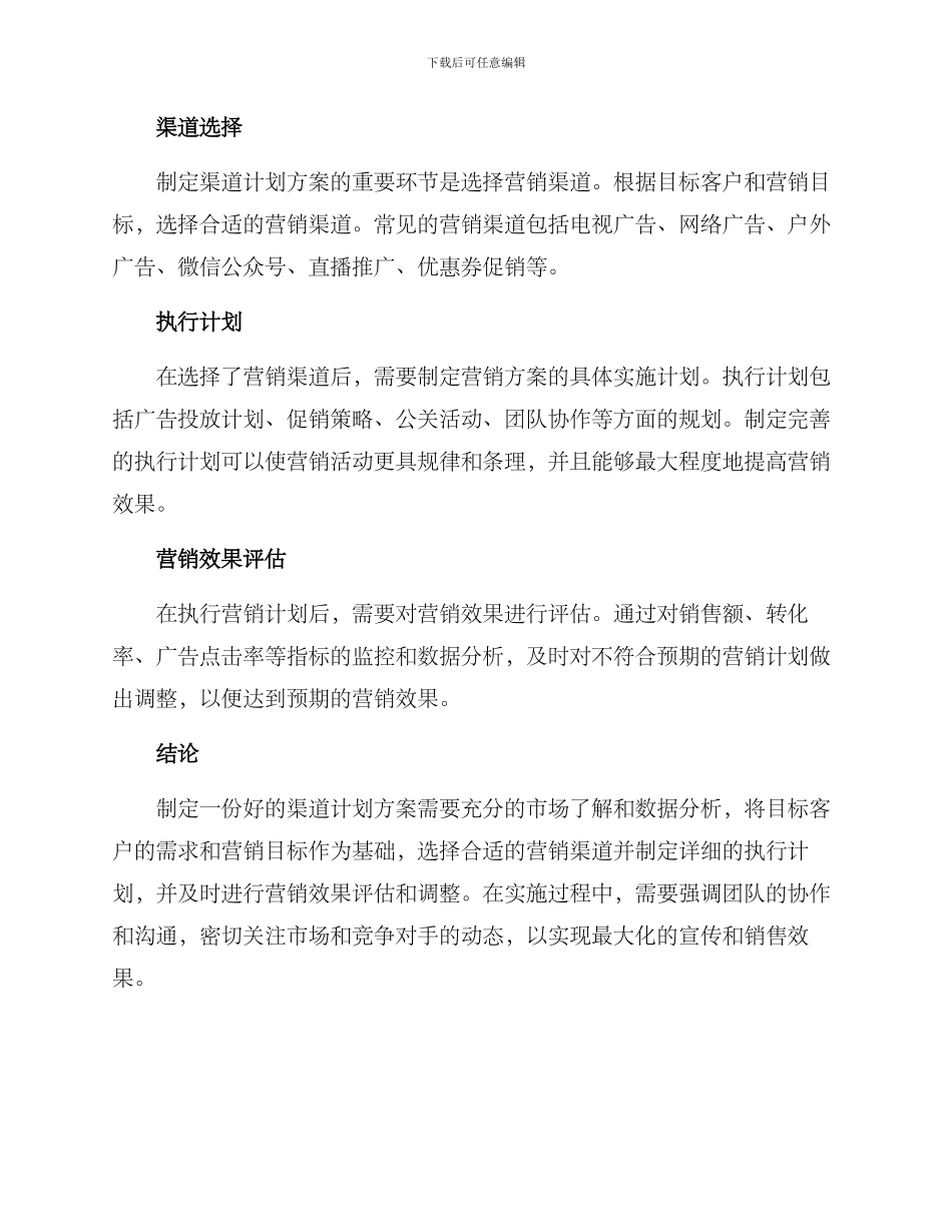 渠道计划方案_第2页