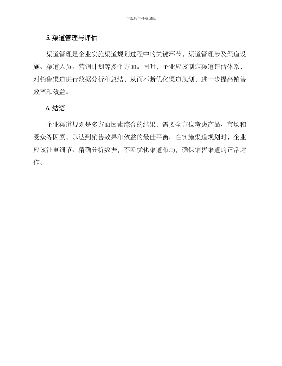 渠道规划方案_第2页