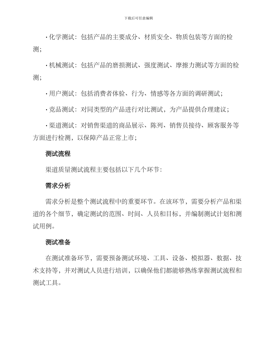 渠道质量测试方案_第2页