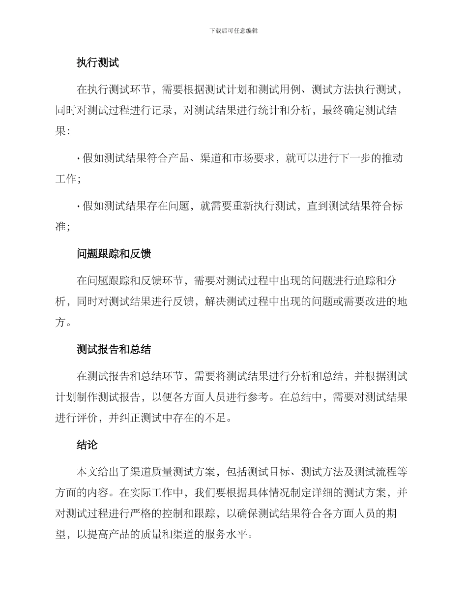 渠道质量测试方案_第3页