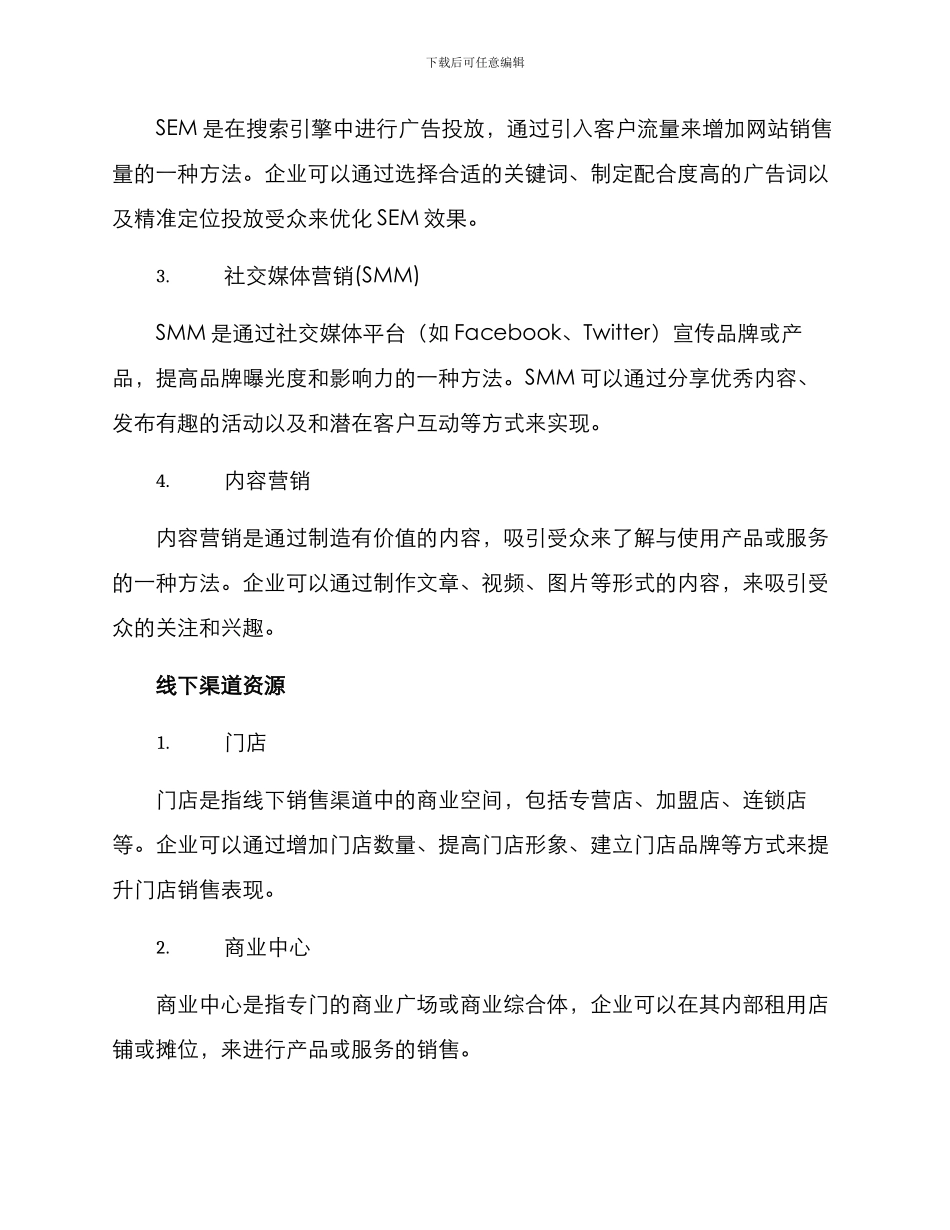 渠道资源分享方案_第2页