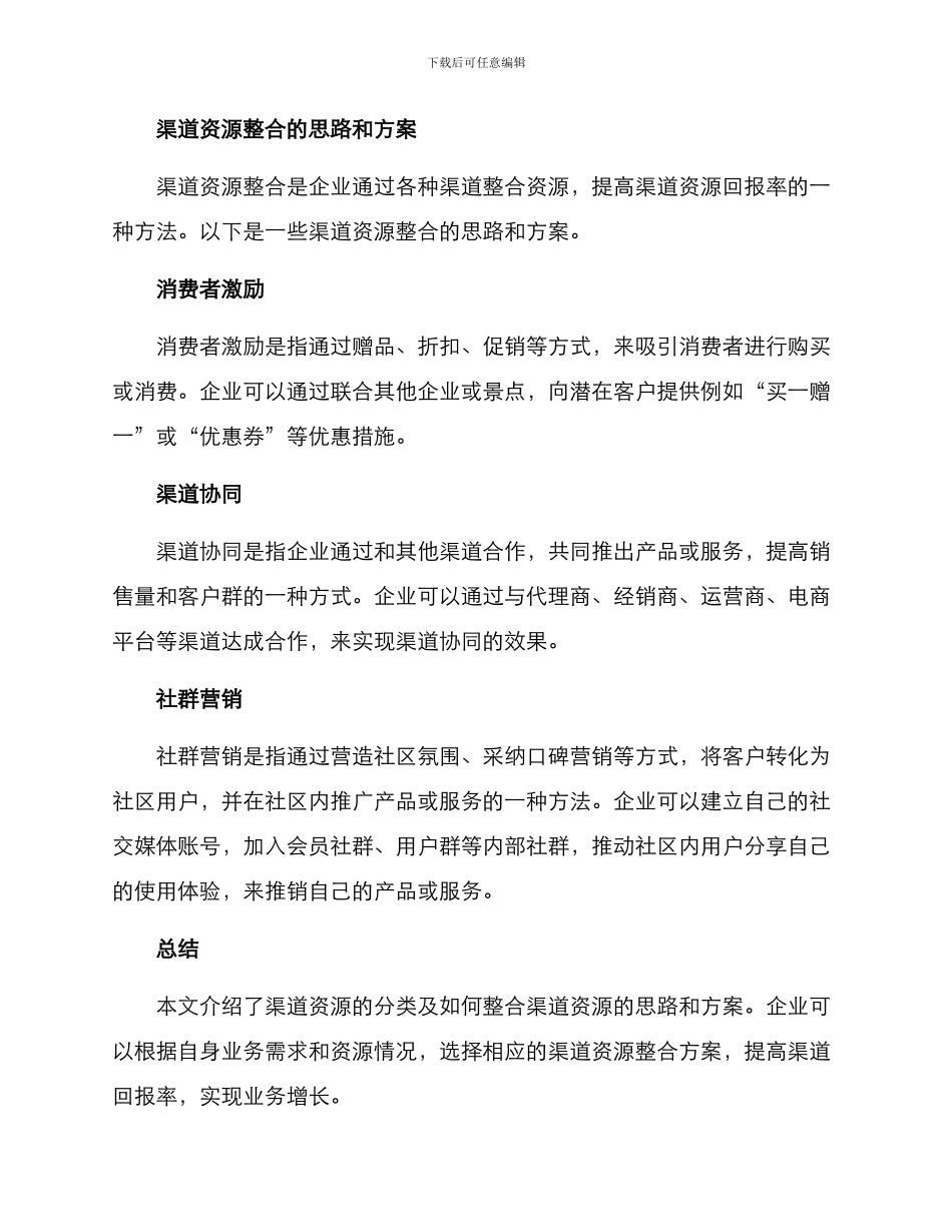 渠道资源分享方案_第3页