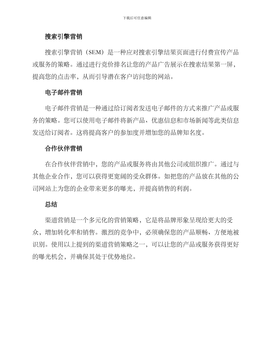 渠道运营方案_第2页