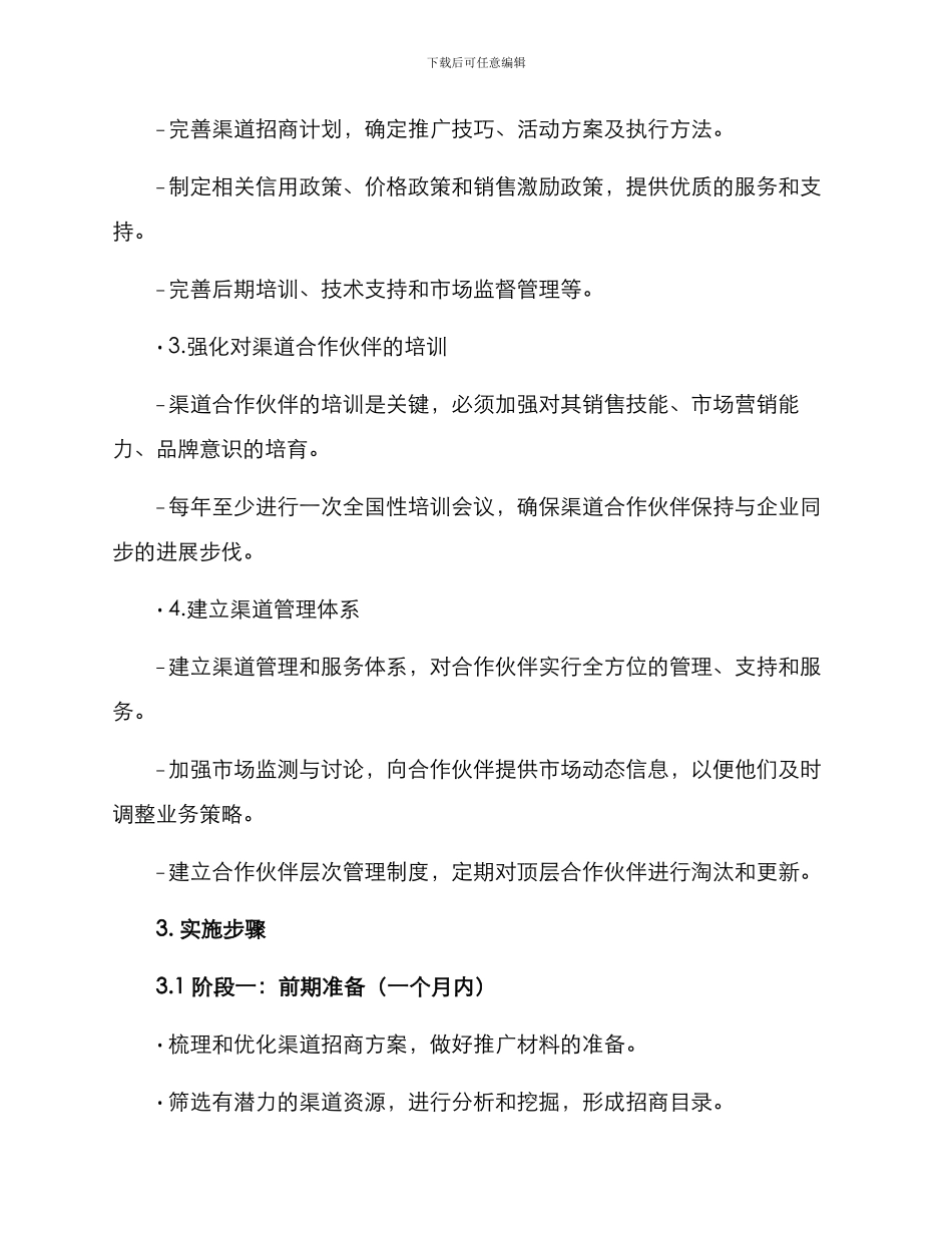 渠道策划招商方案_第2页